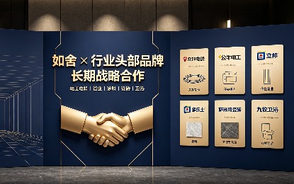 如舍联合建材品牌联名活动 | 如舍全案装修 — 高性价比套餐